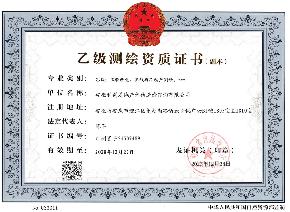 測繪資質圖片.png